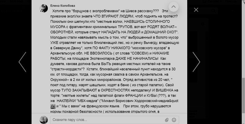 "Шиесофрения": кто разводит Архангельскую область на майдан