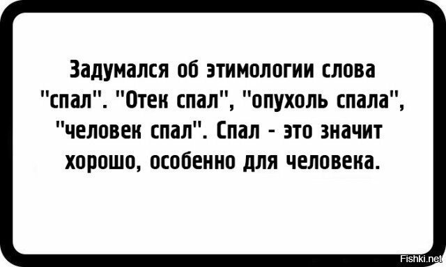 На ночь глядя