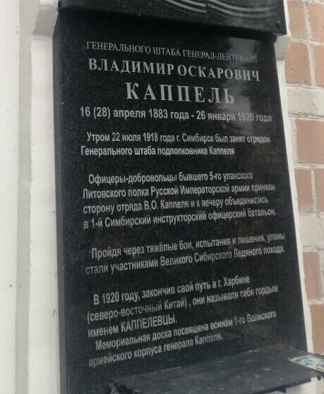 В Ульяновске демонтировали мемориальную доску Каппелю