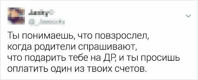 Когда осознал, что ты взрослый