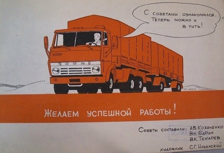 Комиксы про КАМАЗ 1983 года