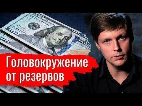 Головокружение от резервов. Олег Комолов // Простые числа 