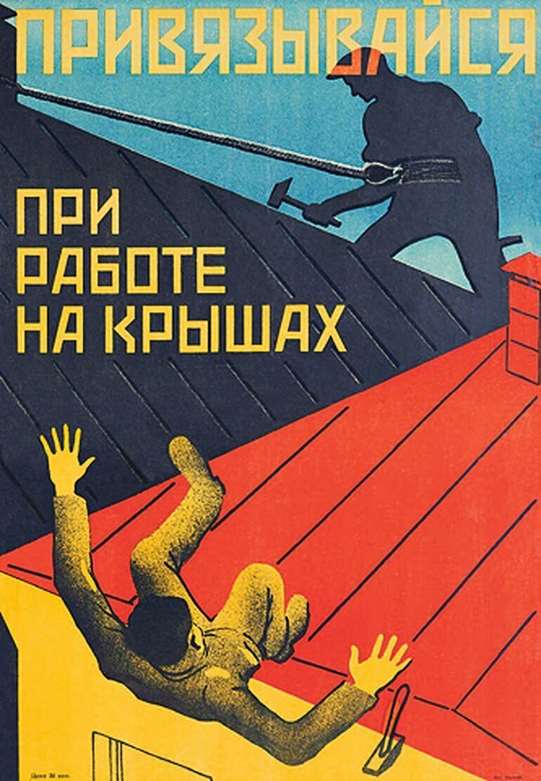 Жесть, как она есть. Советские плакаты по технике безопасности с комментариями