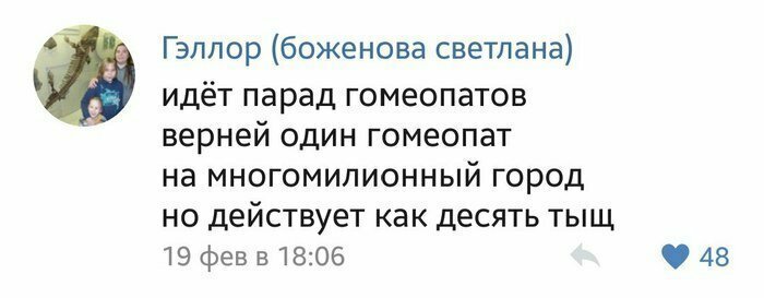 Приколы про гомеопатию