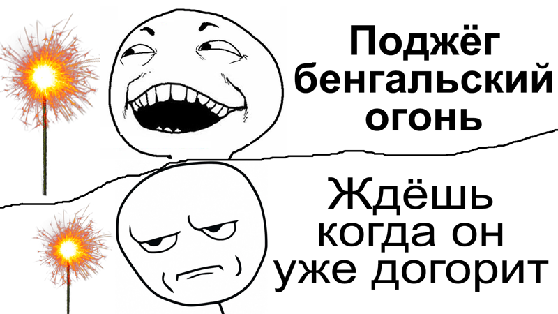 Как увидел эту картинку, теперь каждый раз вспоминаю эту её как держу бенгальский огонь
