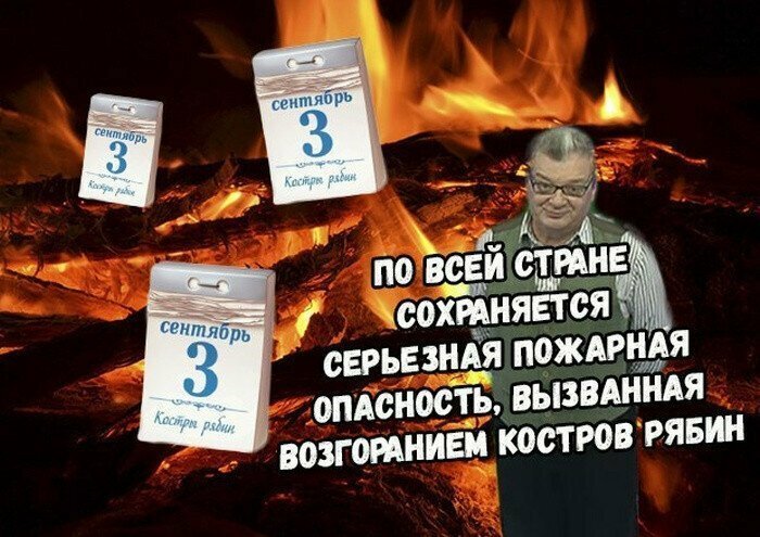 Картинки про 3 сентября