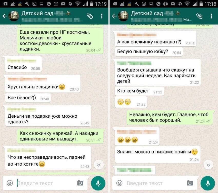 Чаты в вотсапе. Чат. Чат переписки. Родительский чат. Смешные чаты.