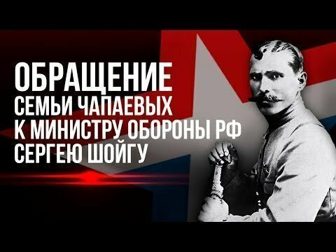 Семья Чапаевых обратилась к Сергею Шойгу в связи с осквернением памятника маршалу Коневу в Праге 