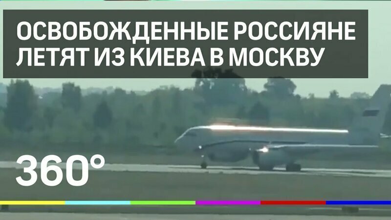 Вышинский и остальные освобожденные россияне летят из Киева в Москву 