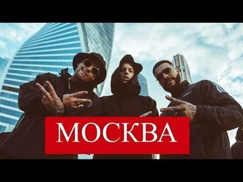 Тимати x GUF - Москва 