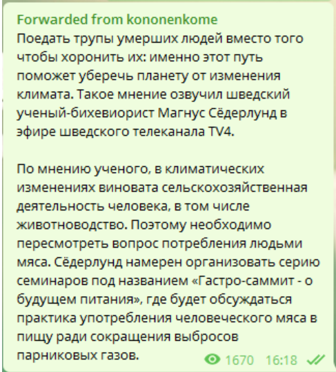 Новости планеты: швед предлагает заняться каннибализмом