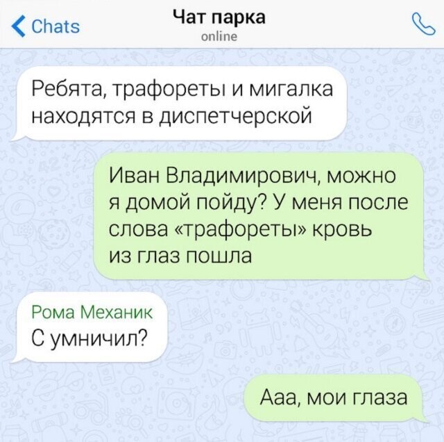 Забавные переписки