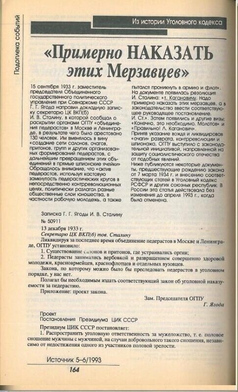 ОГПУ против "общества педерастов"