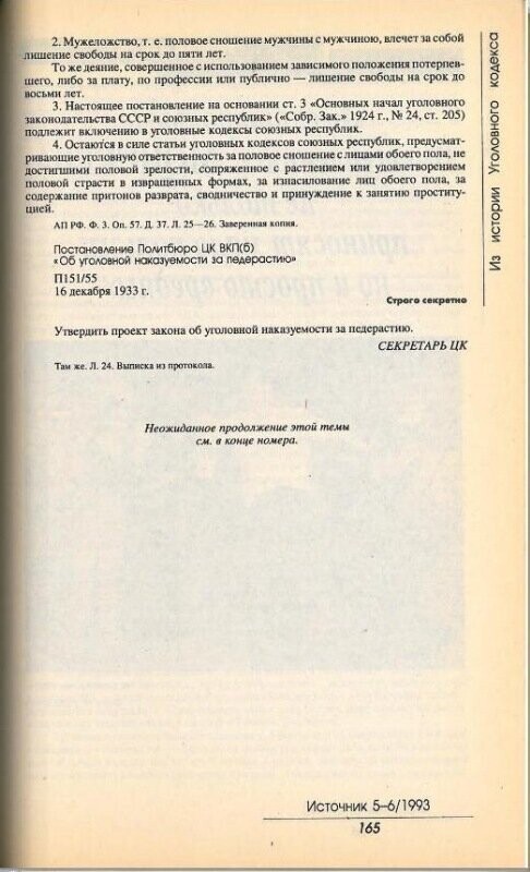 ОГПУ против "общества педерастов"