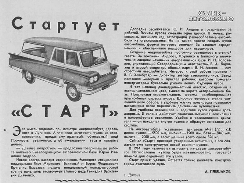 Скромная заметка о «Старте» в советской прессе