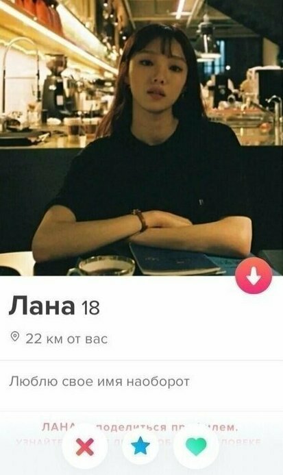 8. Tinder - это отдельная тема