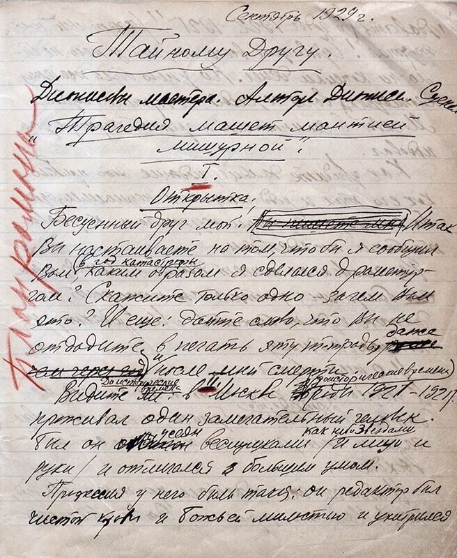 Булгаков пишет письмо