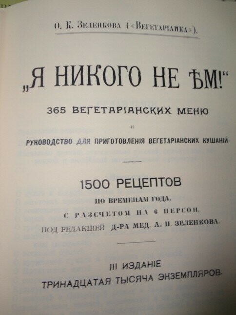Зачем она притворяется вегетарианкой?