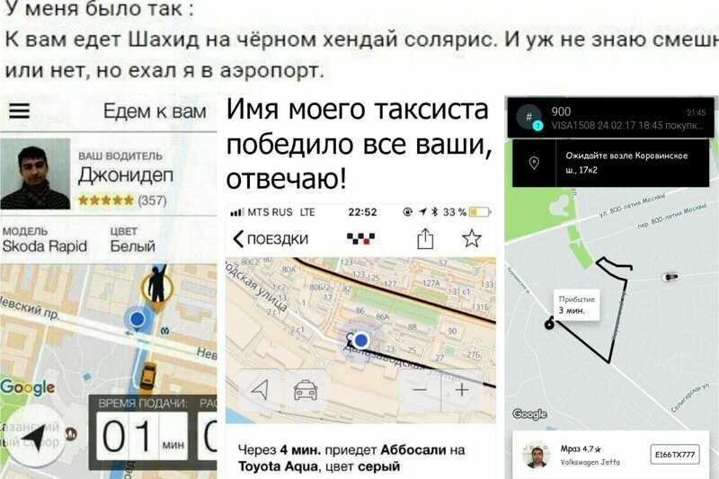 Мраз, Умер, Абоссали: в Сети поделились именами таксистов, приезжавших на вызов