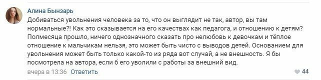 Родители Ростова-на-Дону требуют уволить мужчину-учителя из-за макияжа и маникюра