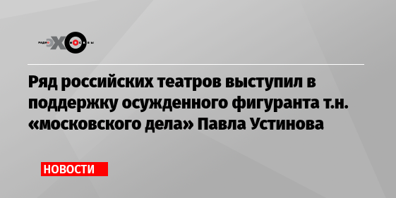Закон не писан – как либеральные СМИ в деле Устинова используют тактику «щит и меч»