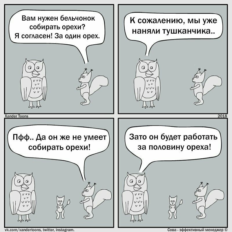 Сова — эффективный менеджер: смешные и правдивые комиксы о несносных начальниках