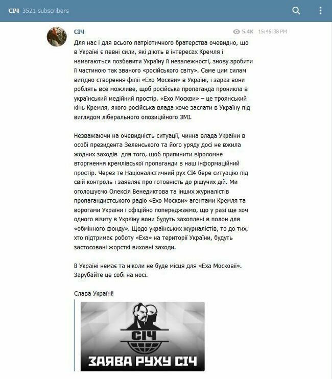 Разбор полетов: почему московскому "Эху" не рады в Украине?