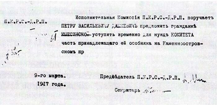 Как Кшесинская в 1917 судилась с Лениным за дом с апрельскими тезисами
