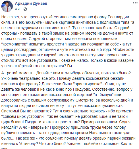 Оппозиционера-путиниста Устинова освободили