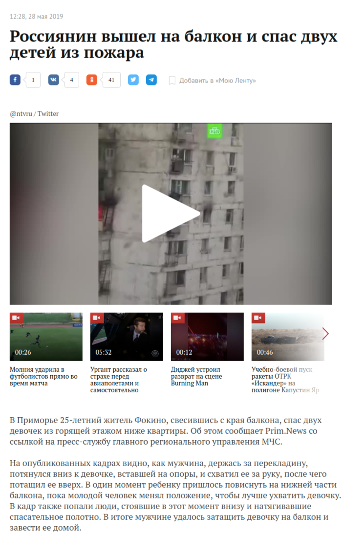 Россиянин вышел на балкон и спас двух детей из пожара