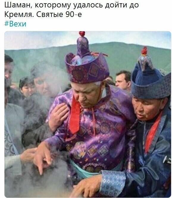 Шаман, которому удалось дойти