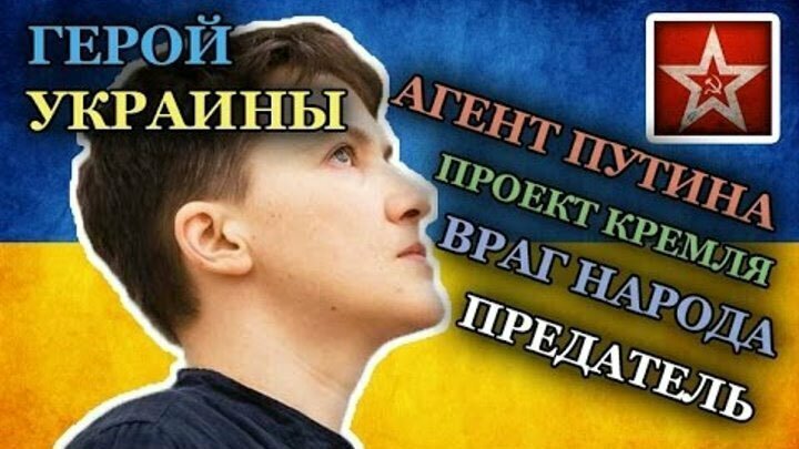 Украина: короткий путь из героя в предателя