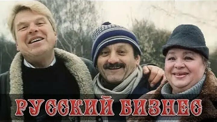 3 комедии постсоветского кинематографа или кооперативное кино