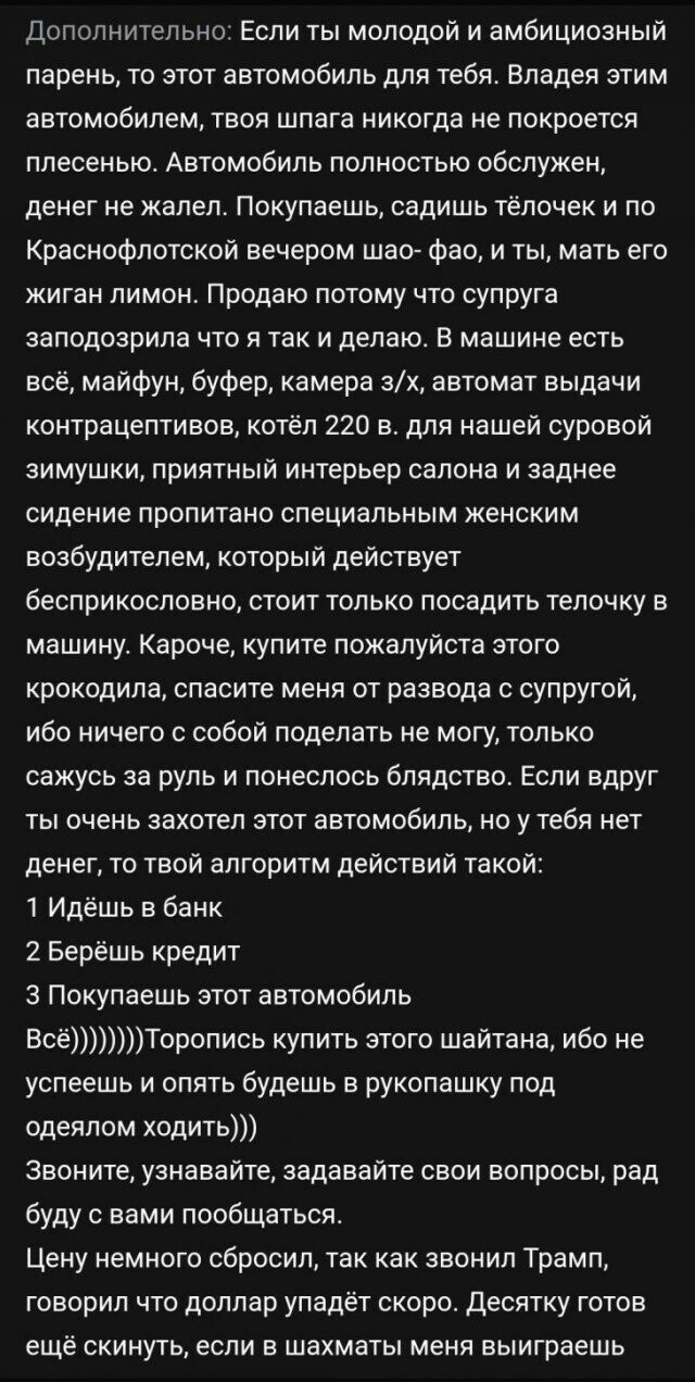 Идеальное объявление о продаже автомобиля