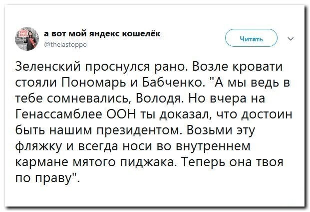 Политические скрины в пятницу вечером