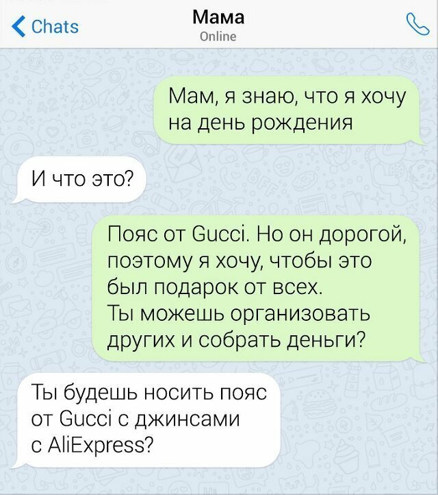 Мам, это было обидно