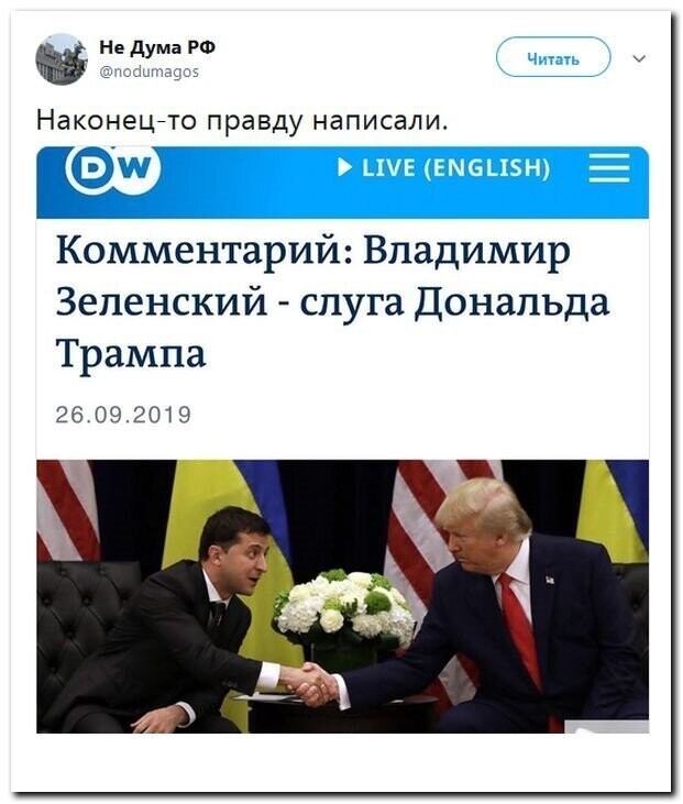 Политические скрины