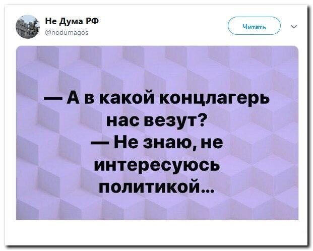 Политические скрины