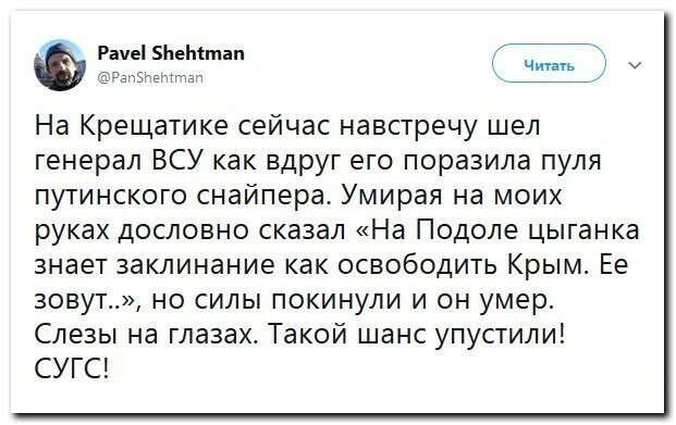 Политические скрины