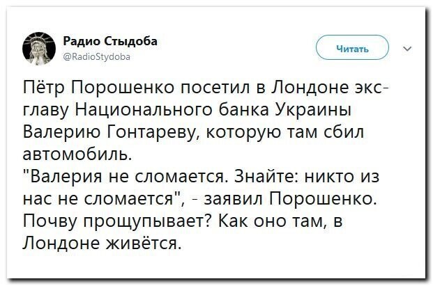 Политические скрины