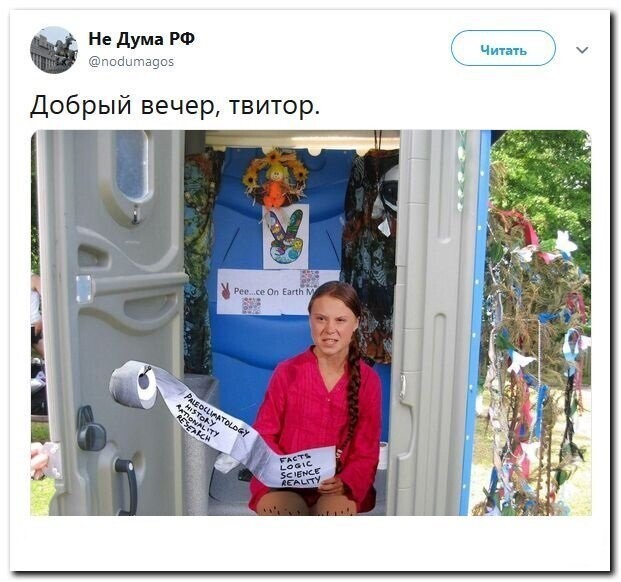Политические скрины