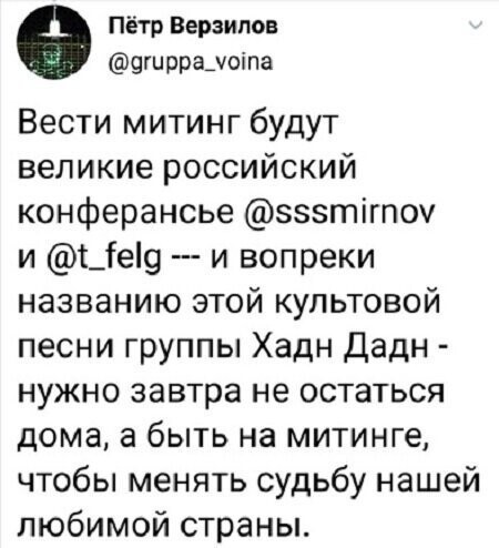 Верзилов использует грязные методы привлечения москвичей на митинг