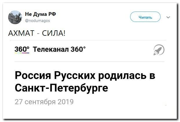 Политические скрины 2