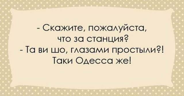 Эти перлы можно услышать только в Одессе! 