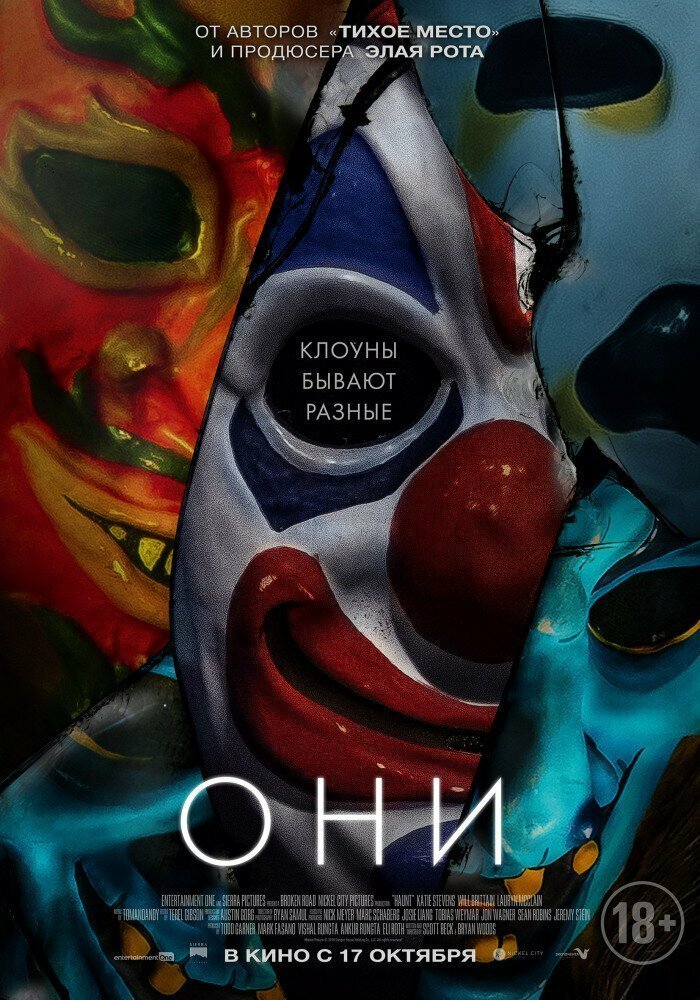 17 Октября: Они - Haunt