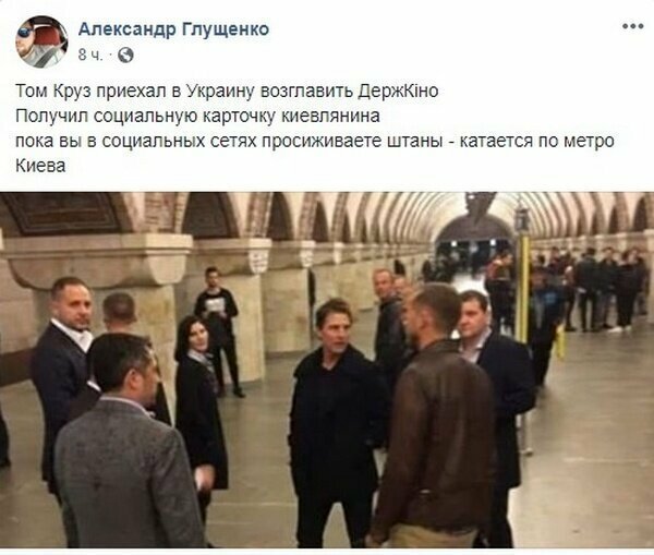Том Круз приехал в Киев, пообщался с Зеленским и побывал в метро