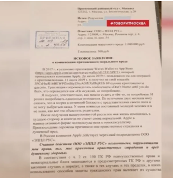 Москвич заявил, что стал геем по вине Apple: реальная «боль» или желание заработать и прославиться?