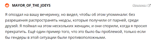 А один парень рассказал, как узнал, что несколько девушек показывали интимные снимки мужчин своим подружкам.