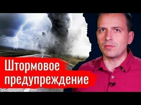 Штормовое предупреждение. Константин Сёмин // АгитПроп 05.10.2019 