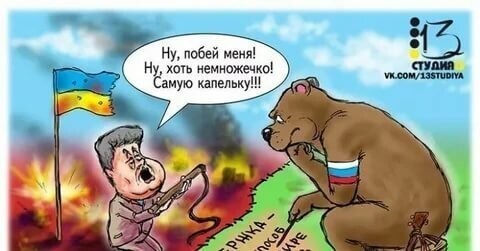 Бояны про Украину 2